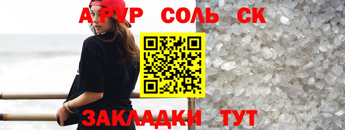 Альфа ПВП Crystall Тейково