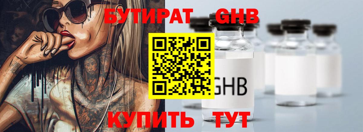 Бутират 99%  Вход с VPN  Тейково 
