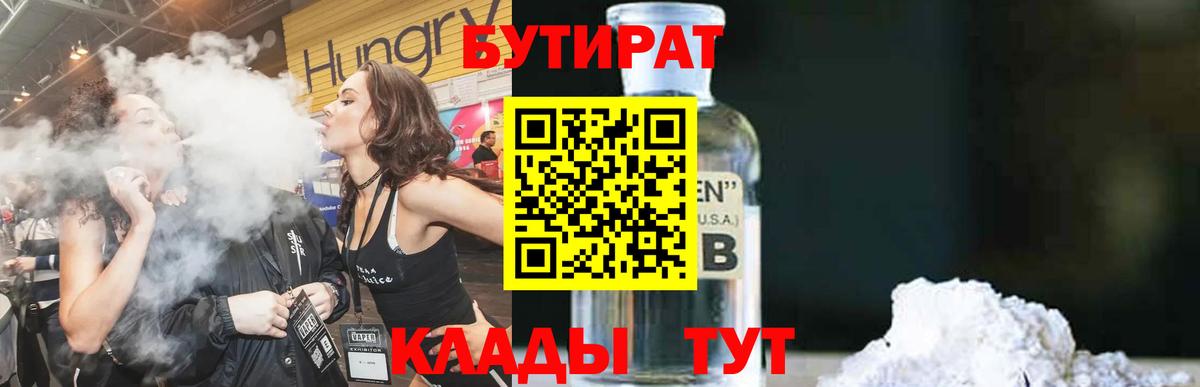 Бутират бутик Тейково