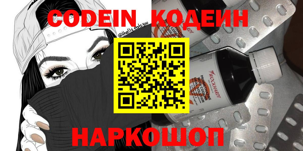 Кодеин Purple Drank  Кодеиновый сироп Lean напиток Lean (лин)  Вход с VPN  Тейково 