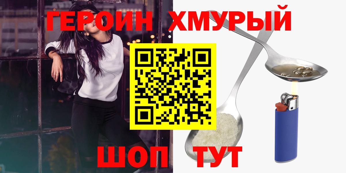 ГЕРОИН Heroin  Вход с VPN  Тейково 
