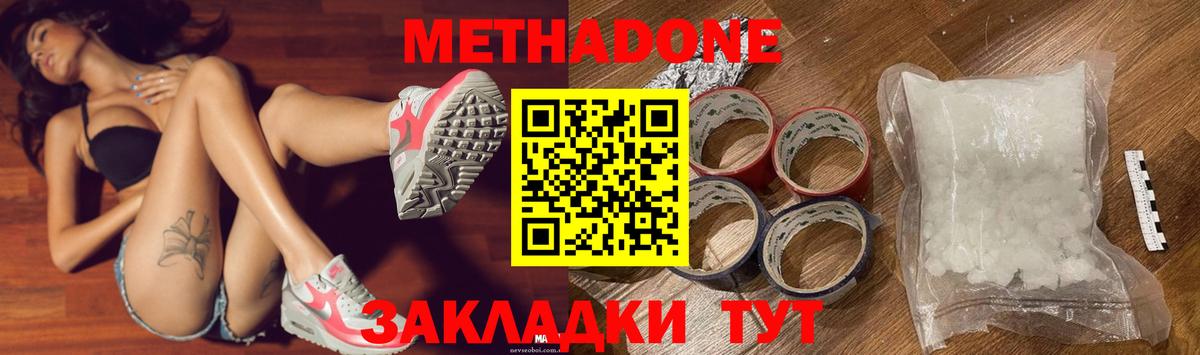 МЕТАДОН methadone Тейково